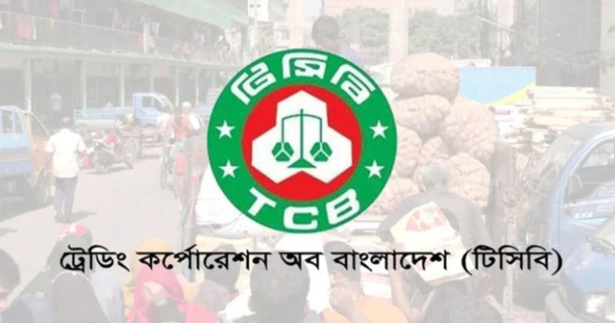 ঈদ উপলক্ষে টিসিবির 'ট্রাকসেল' শুরু সোমবার, কী কী পণ্য মিলবে?
