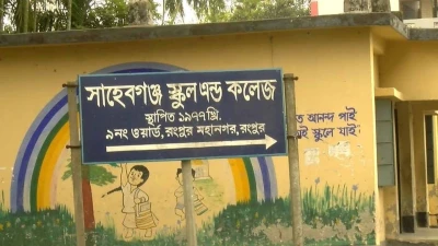 ২৩ মাস অনুপস্থিত অধ্যক্ষ, আটকে আছে ২০০ শিক্ষার্থীর উপবৃত্তি