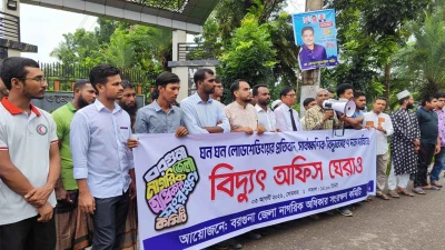 বরগুনায় বিদ্যুৎ অফিস ঘেরাও ও স্মারকলিপি প্রদান