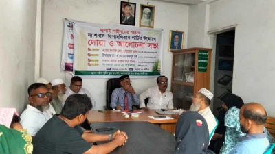 জুলাই শহীদদের স্মরণে ন্যাশনাল রিপাবলিকান পার্টি আলোচনা ও দোয়া মাহফিল