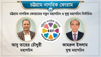 চট্টগ্রাম নাগরিক ফোরামের মহাসচিব আবু তাহের চৌধুরী ও যুগ্ম মহাসচিব কামরুল ইসলাম নির্বাচিত