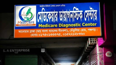 পঞ্চগড়ে লাইসেন্সবিহীন প্যাথলজিতে লিভার পরীক্ষার ভুয়া রিপোর্টের অভিযোগ