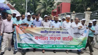 বর্ণাঢ্য আয়োজনে গাইবান্ধায় জাতীয় মৎস পক্ষ-২০২৬ পালন