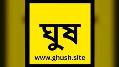 'ঘুষ' ওয়েবসাইট চালুর ৩ দিনেই সহস্রাধিক অভিযোগ