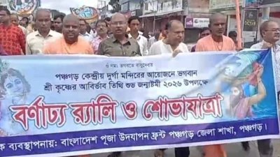 পঞ্চগড়ে জন্মাষ্টমী উপলক্ষে পূজা ও আলোচনা সভা