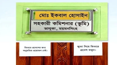 ‘অনুমতির প্রয়োজন নেই, জুতা নিয়েই প্রবেশ করুন’-ভালুকায় ভূমি অফিসে নাগরিকবান্ধব ব্যতিক্রমী উদ্যোগ