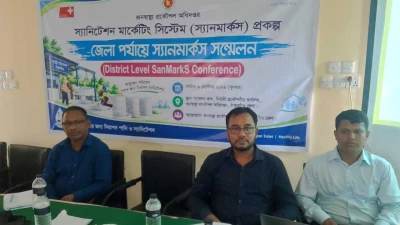 ঠাকুরগাঁওয়ে জনস্বাস্থ্য প্রকৌশল অধিদপ্তরের জেলা পর্যায়ে স্যানমার্কস সম্মেলন অনুষ্ঠিত