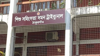ঠাকুরগাঁওয়ে স্কুলছাত্রীকে অপহরণের পর ধর্ষণ, তরুণের যাবজ্জীবন কারাদন্ডের আদেশ