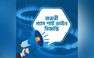 আজ ও কাল যেসব এলাকায় গ্যাস থাকবে না
