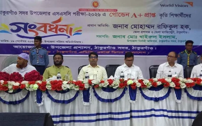 ঠাকুরগাঁওয়ে এসএসসি পরীক্ষায় গোল্ডেন A+ প্রাপ্ত শিক্ষার্থীদের সংবর্ধনা