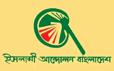 সংবিধান সংশোধন কমিটির বৈঠকে যাচ্ছে না ইসলামী আন্দোলন