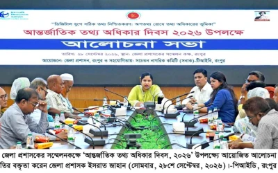 রংপুরে আন্তর্জাতিক তথ্য অধিকার দিবস উদ্‌যাপিত