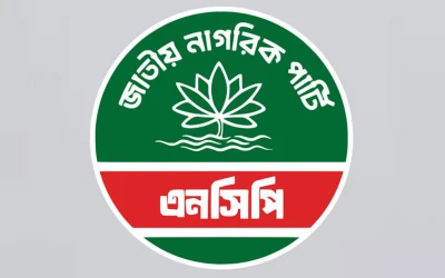 সব উপজেলায় ১৫ দিনের মধ্যে কমিটি করছে এনসিপি