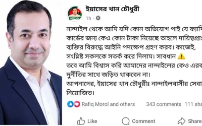 ফ্যামিলি কার্ড নিয়ে অনিয়ম ও লেনদেন হলে কঠোর আইনি ব্যবস্থা: তথ্য প্রতিমন্ত্রী