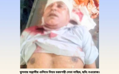 খুলনায় সন্ত্রাসীর গুলিতে চরমপন্থী নেতা নাসিম নিহত
