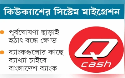 ৩০ ব্যাংকের এটিএম-অনলাইন লেনদেন ব্যাহত, ভোগান্তিতে লাখো গ্রাহক