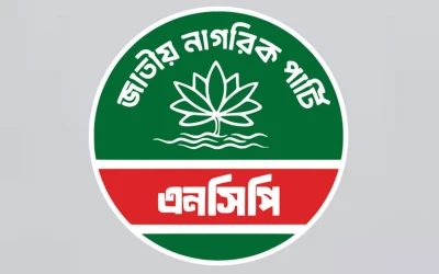 রিয়াদ বিমানবন্দরে হামলার নিন্দা জানাল এনসিপি
